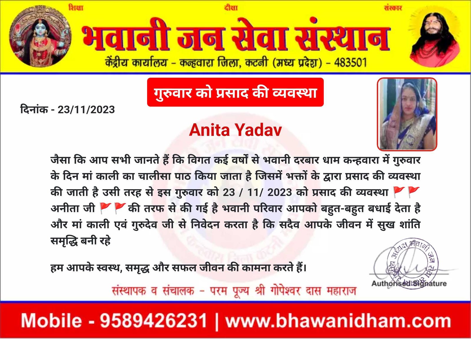  गुरुवार को प्रसाद की व्यवस्था अनीता यादव